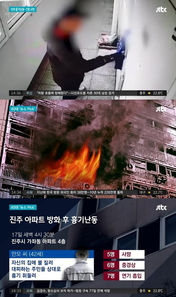 진주아파트 살인마 검거 (사진: JTBC) ▲ 진주아파트 살인마 검거 (사진: MBC)