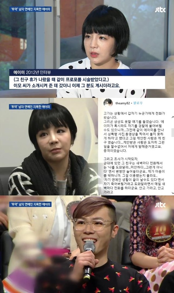 에이미, 휘성 (사진: JTBC) ▲ 에이미, 휘성 (사진: JTBC)