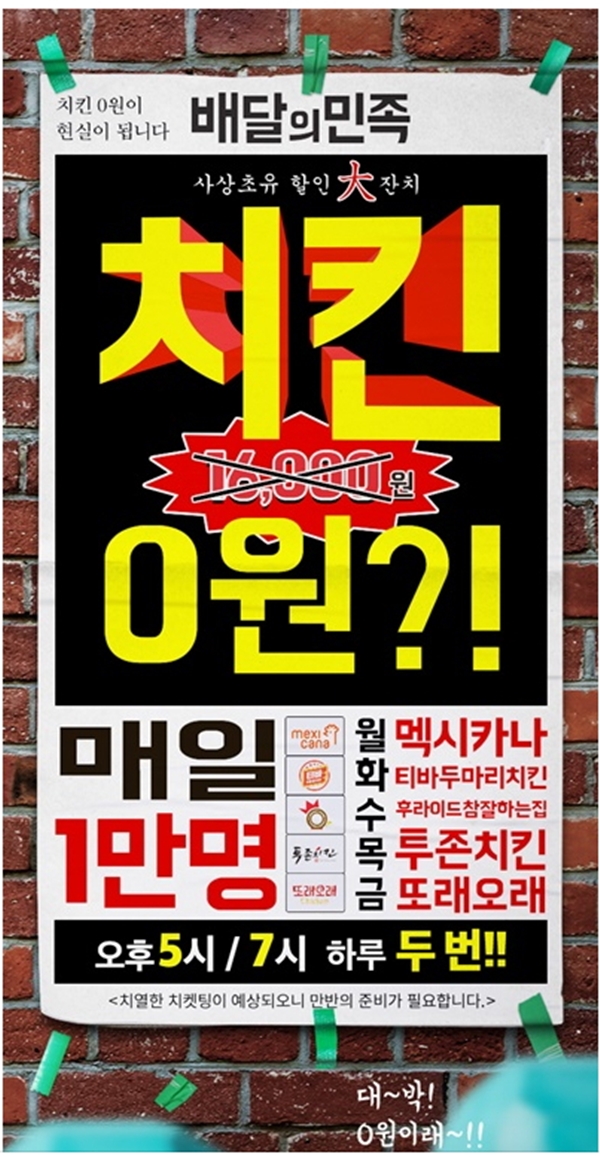 (사진: 배달의 민족 제공) ▲ (사진: 배달의 민족 제공)