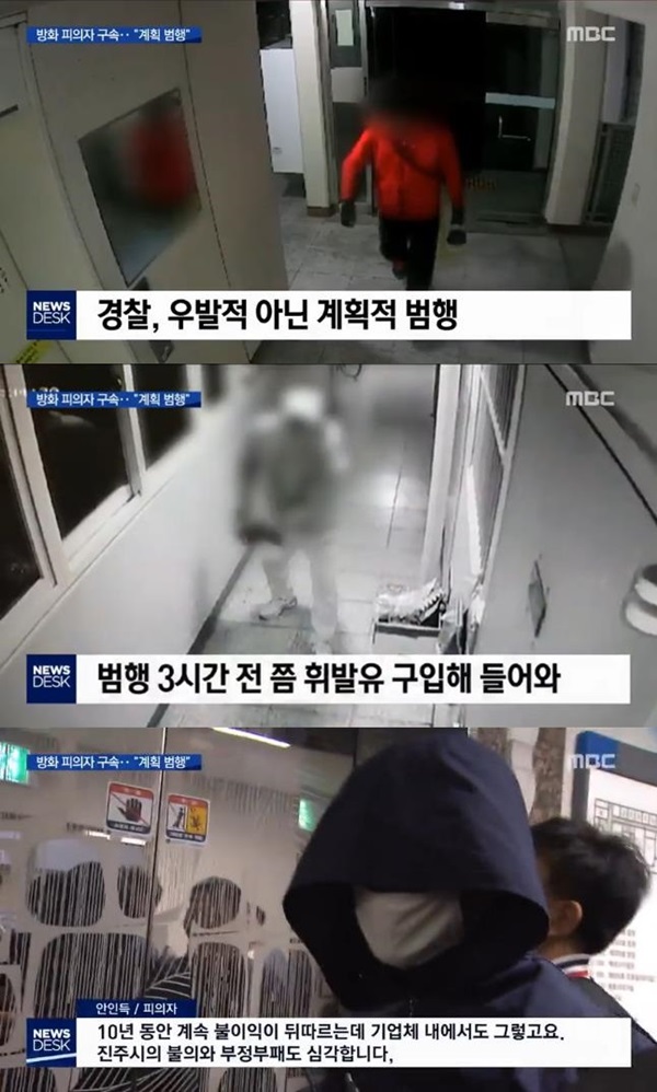 진주 살인마 안인득, 신상 공개 (사진: MBC) ▲ 진주 살인마 안인득, 신상 공개 (사진: MBC)