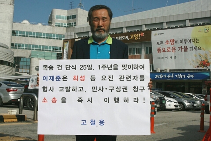 고철용 비리행정척결운동본부장이 고양시청 앞에서 최성 전 고양시장과 최은상 요진개발 대표에 대한 1인 시위를 갖고 있다. ▲ 고철용 비리행정척결ㅇ룬동본부장이 고양시청 앞에서 최성 전 고양시장과 최은상 요진개발 대표에 대한 1인 시위를 갖고 있다.