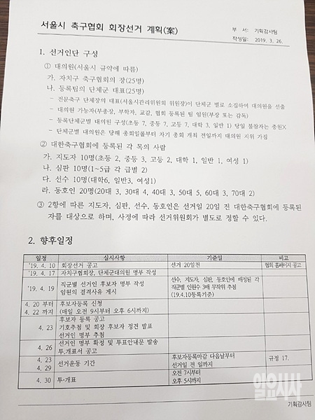 대한축구협회서 유출된 해당 문건 ▲ 대한축구협회서 유출된 해당 문건