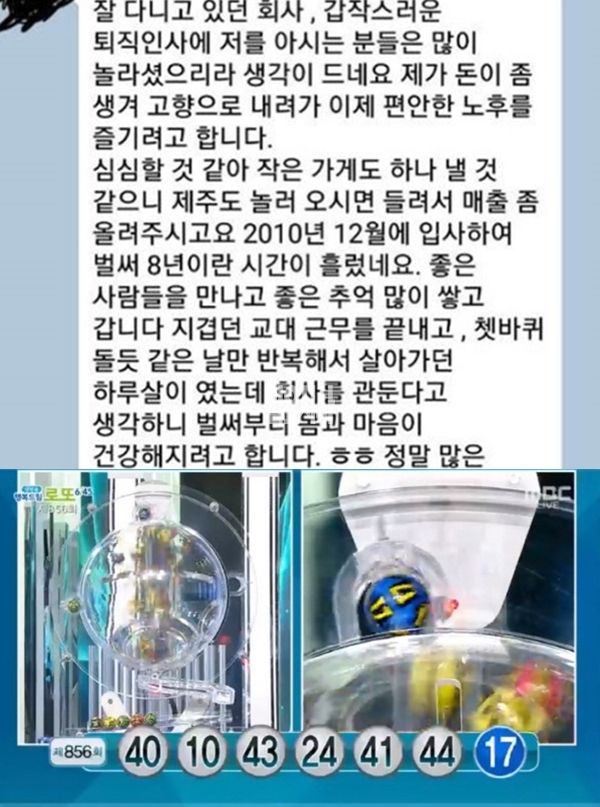 로또 856회 당첨번호 (사진: 온라인 커뮤니티/MBC) ▲ 로또 856회 당첨번호 (사진: 온라인 커뮤니티/MBC)