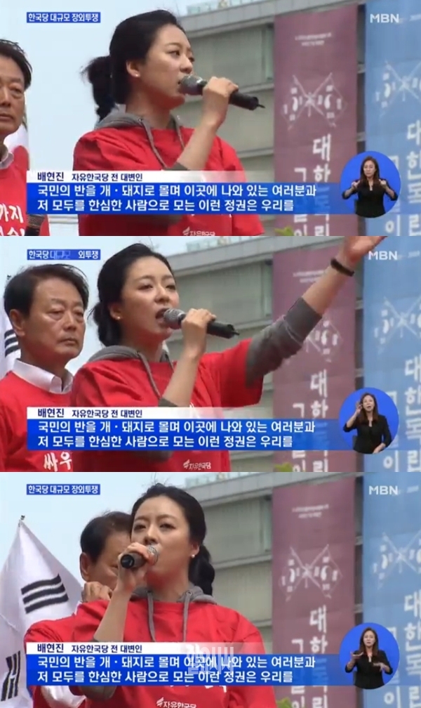 배현진 (사진: MBN) ▲ 배현진 (사진: MBN)