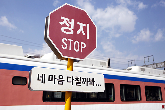 옛 김유정역 플랫폼 정지 표지판에 재미난 문구가 더해져 눈길을 끈다. ▲ 옛 김유정역 플랫폼 정지 표지판에 재미난 문구가 더해져 눈길을 끈다.