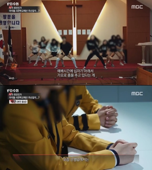 (사진: MBC 'PD수첩') ▲ (사진: MBC 'PD수첩')