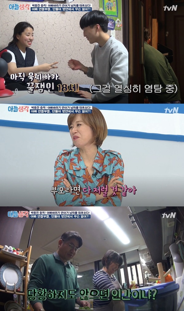(사진: tvN ‘애들생각’) ▲ (사진: tvN ‘애들생각’)