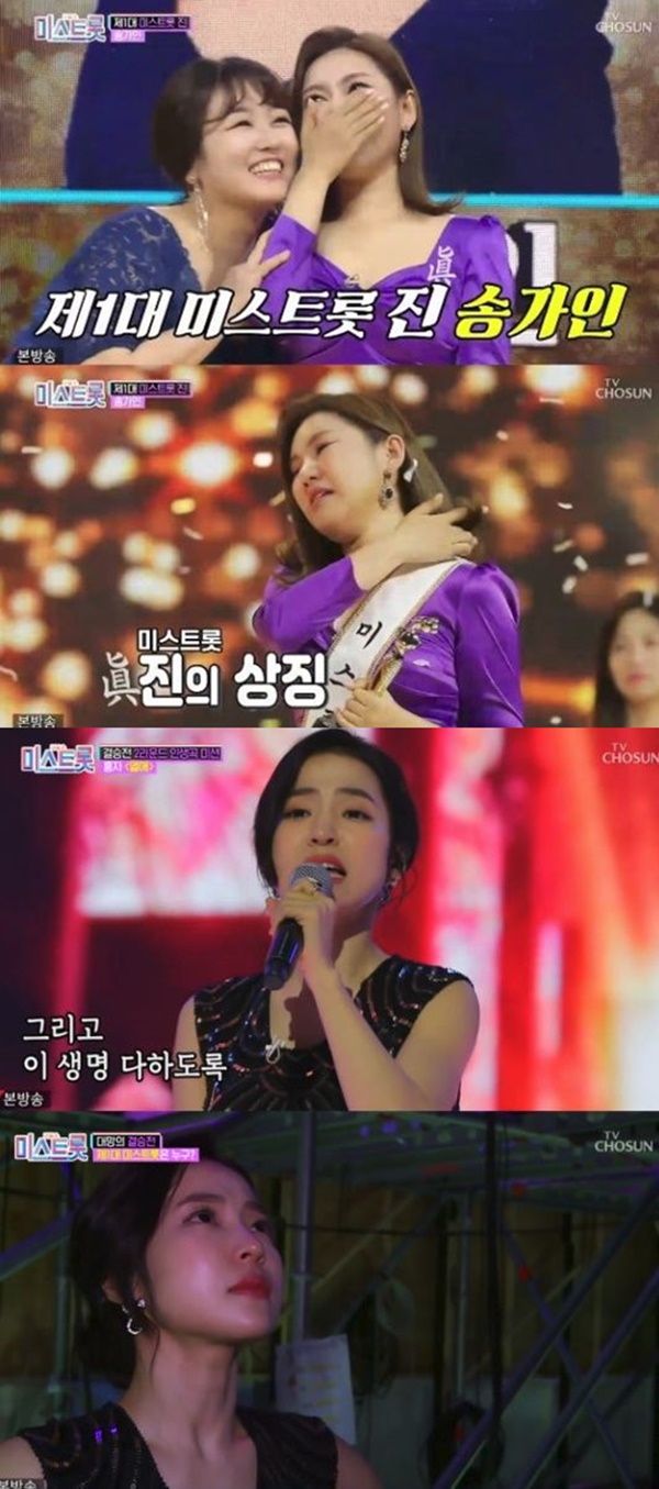 미스트롯 상금, 송가인 (사진: TV조선 미스트롯) ▲ 미스트롯 상금, 송가인 (사진: TV조선 미스트롯)
