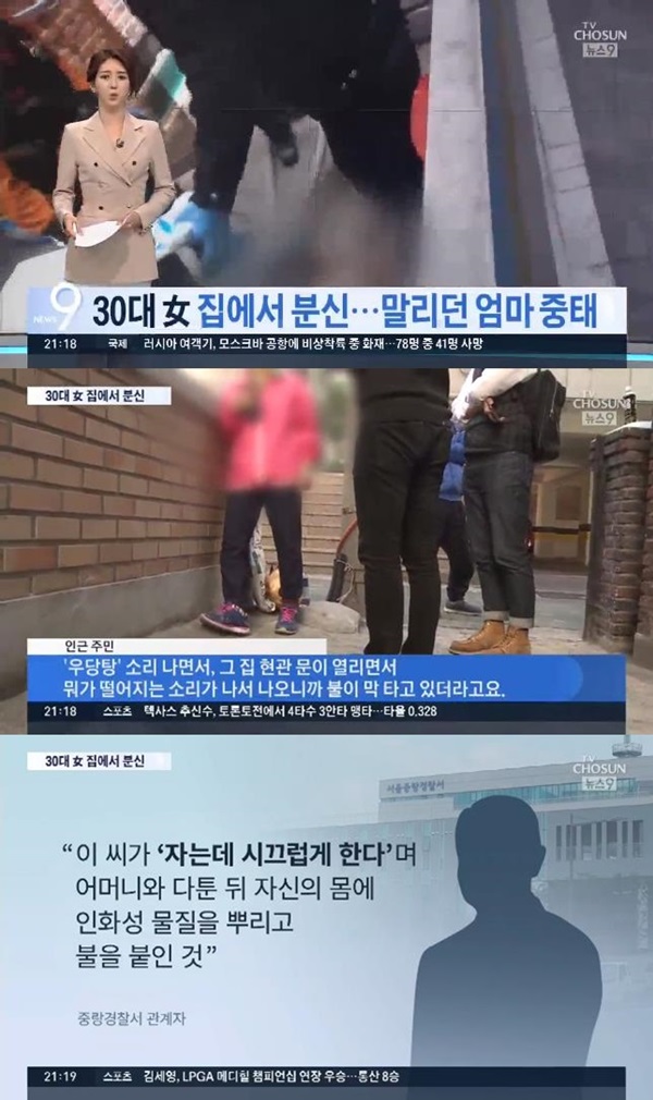 부모와 다투고 분신 30대 여성 사망 ⓒTV조선 ▲ 부모와 다투고 분신 30대女 사망 (사진: TV조선)