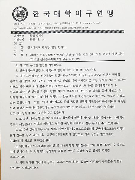 연맹 회신 공문 ▲ 연맹회신 공문