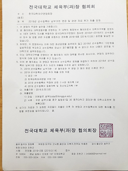 협의회 자료제출 요구 공문 ▲ 협의회 자료제출 요구 공문