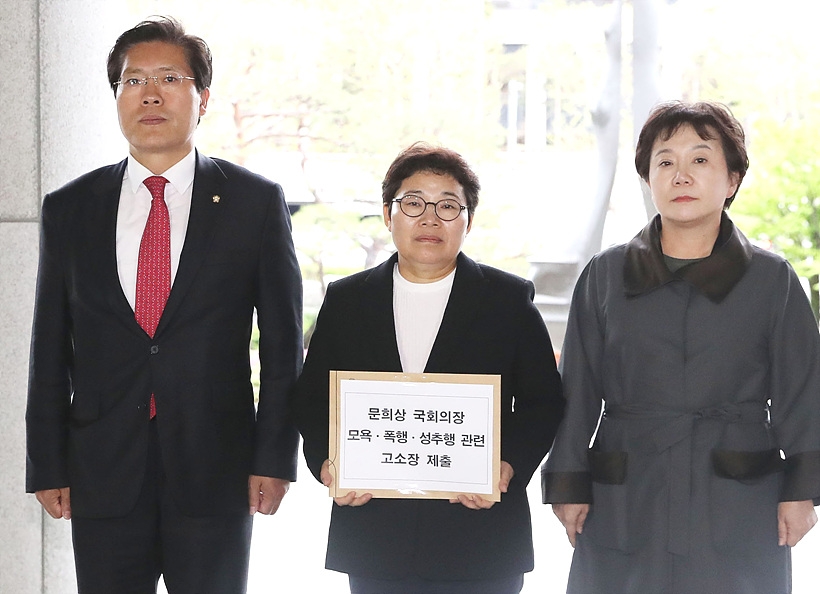 문희상 국회의장에 대해 고소장 제출하는 임이자 자유한국당 의원(사진 가운데)
