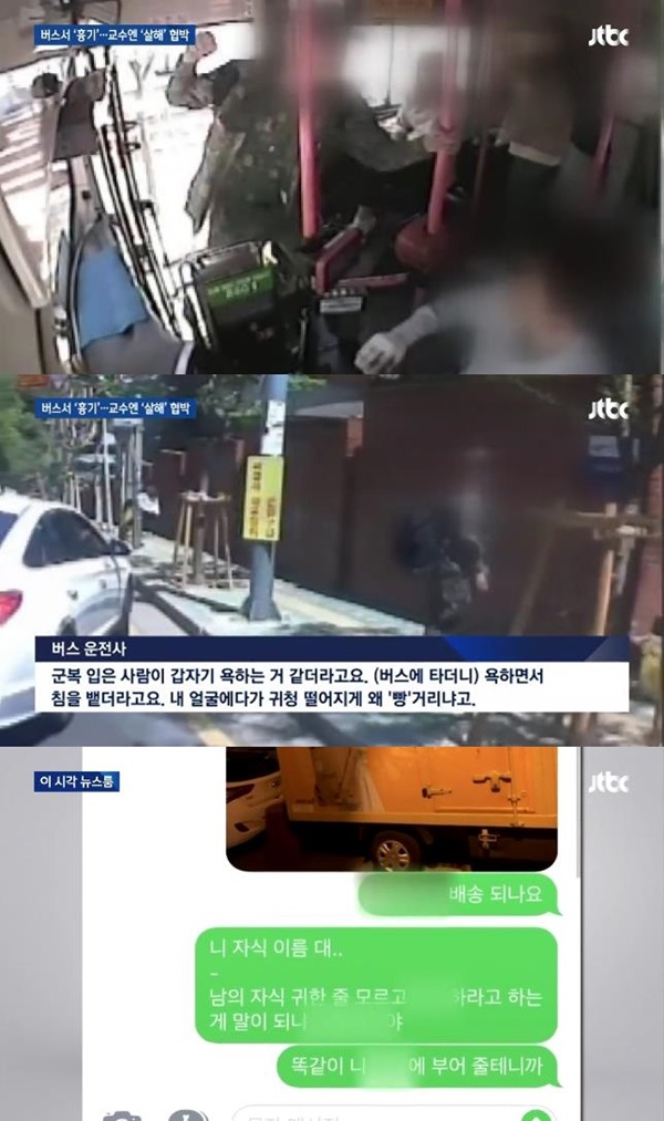 버스서 흉기 난동 (사진: JTBC) ▲ 버스서 흉기 난동 (사진: JTBC)