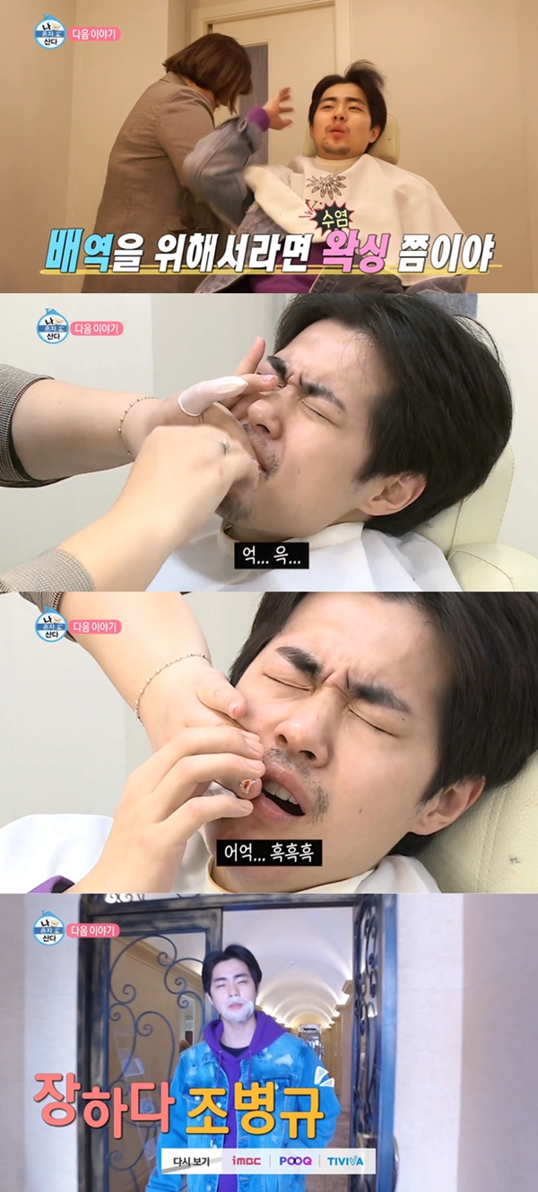 (사진: MBC) ▲ (사진: MBC)
