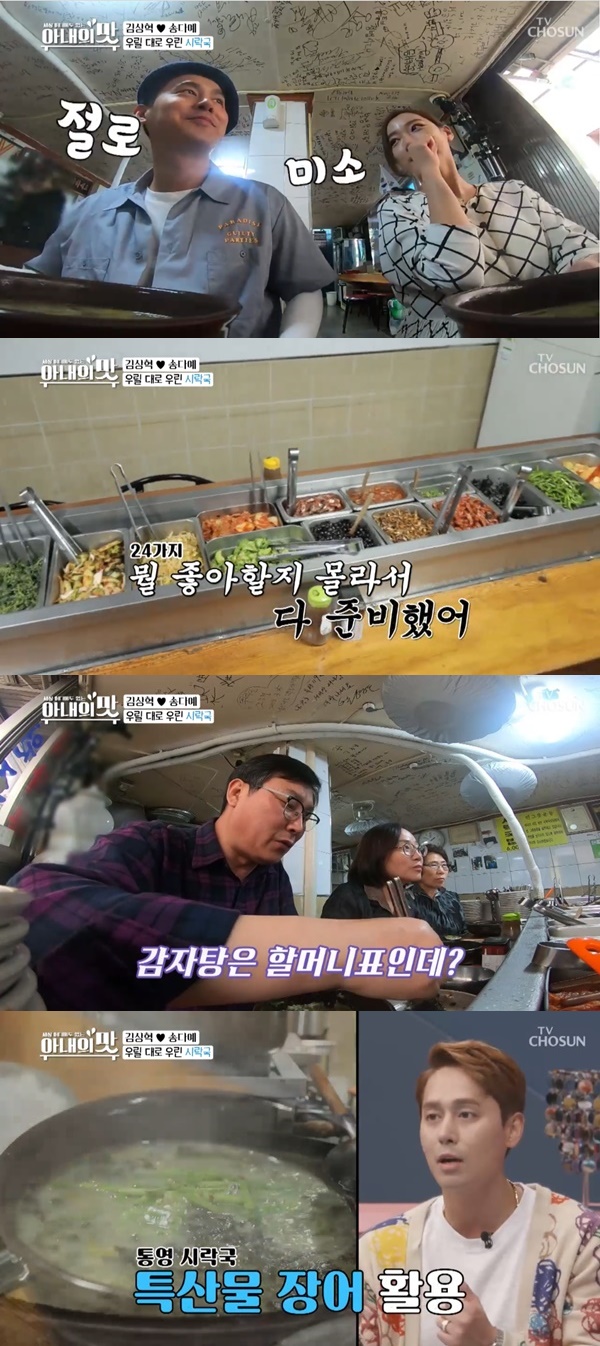 김상혁 송다예 통영 시락국 먹방 (사진: TV조선 '아내의 맛') ▲ 김상혁 송다예 통영 시락국 먹방 (사진: TV조선 '아내의 맛')