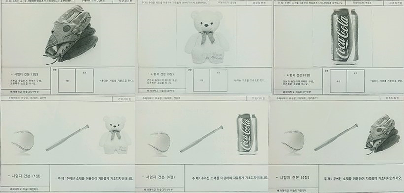 ▲ ▲▲ 배재대 2017학년도 미술디자인학부 수시 전형 당시 출제된 문제다. 사고의 전환 문제 유형들이 기초디자인의 문제 유형들과 겹치는 방식으로 출제됐다.