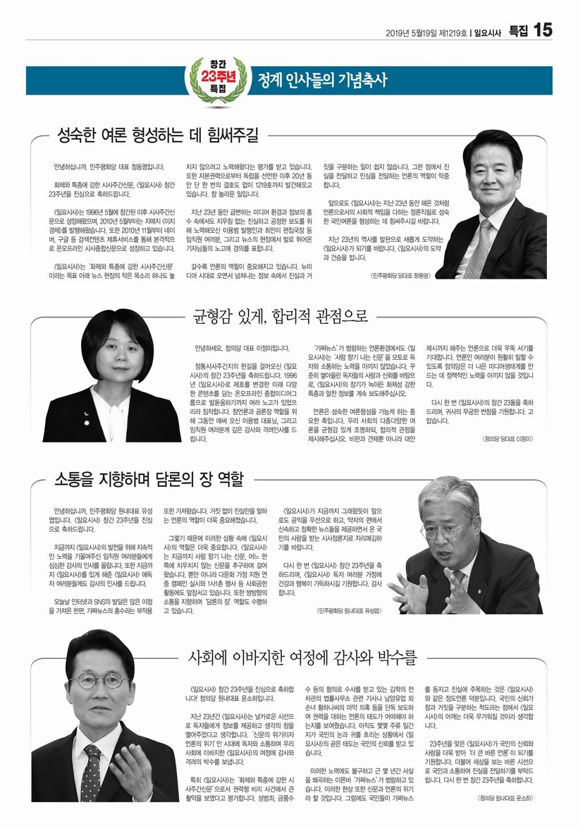 정동영(민주평화당)·이정미(정의당) 대표 및 유성엽(민주평화당)·윤소하(정의당) 원내대표 축사
