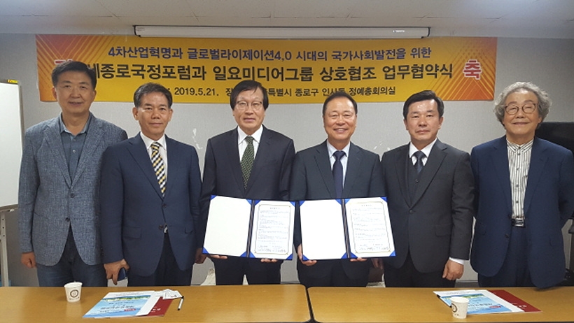 일요미디어그룹(회장 이용범, 사진 왼쪽서 세 번째)과 세종로 국정포럼(이사장 박승주, 오른쪽서 세 번째)이 21일, 서울 종로구 세종로국정포럼 본부서 업무협약식을 갖고 있다.