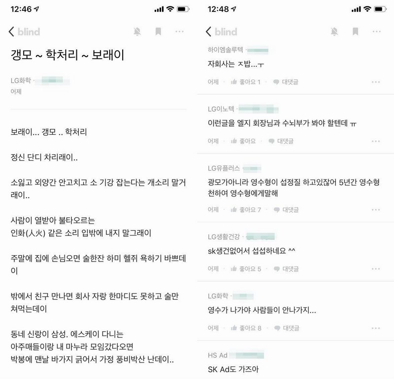LG 블라인드 게시판에 올라온 글과 공감 댓글들