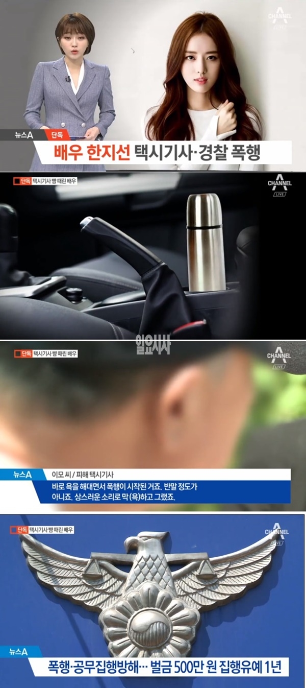한지선 (사진: 채널A 뉴스 캡처) ▲ 한지선 (사진: 채널A 뉴스 캡처)