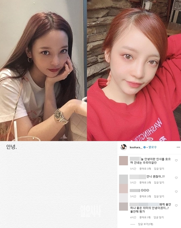 구하라 루머 (사진: 구하라 인스타그램) ▲ 구하라 루머 (사진: 구하라 인스타그램)