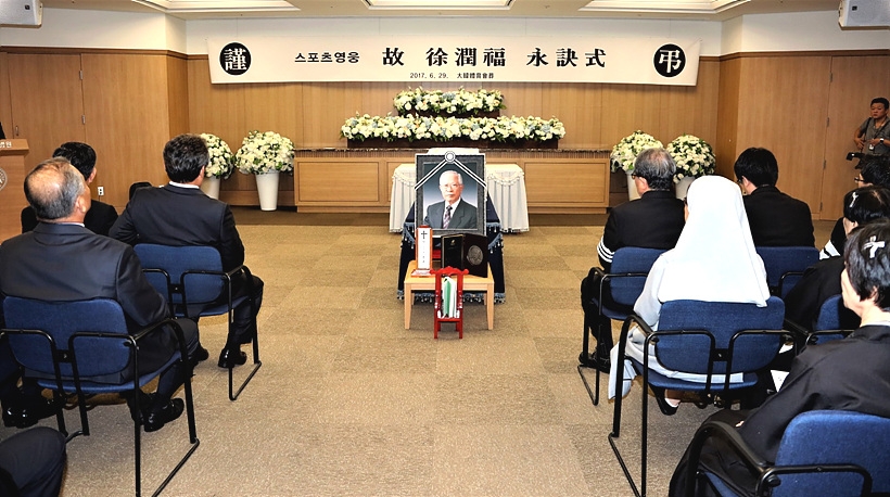 고 서윤복 영결식