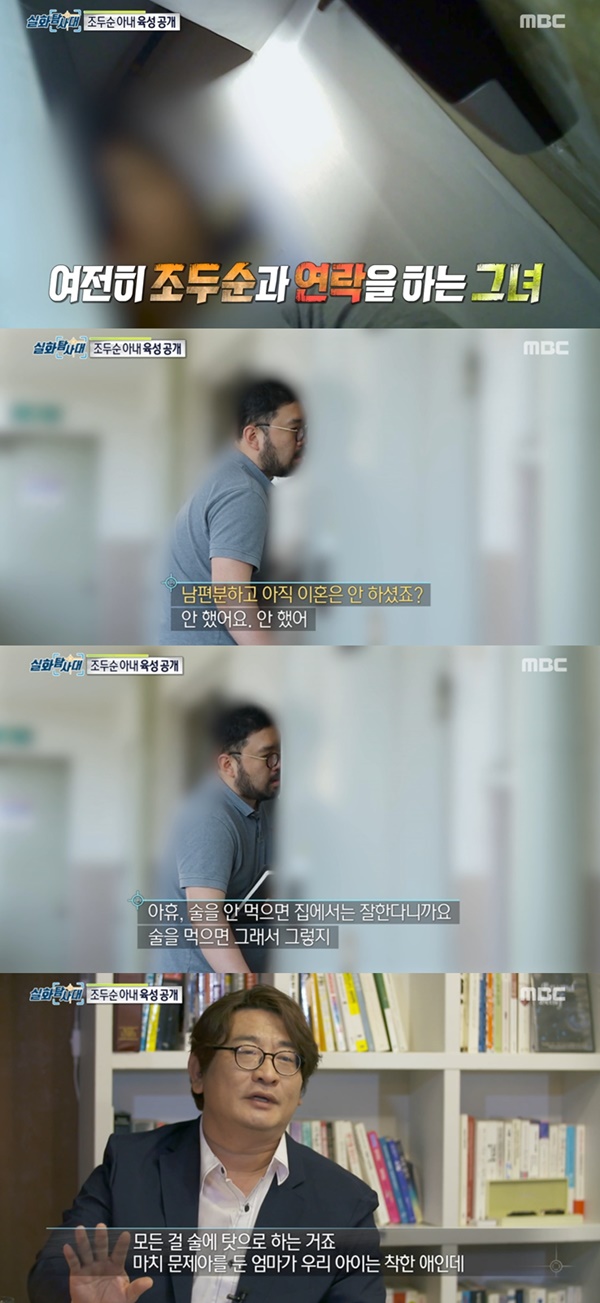 조두순 아내 (사진: MBC 실화탐사대) ▲ 조두순 아내 (사진: MBC 실화탐사대)