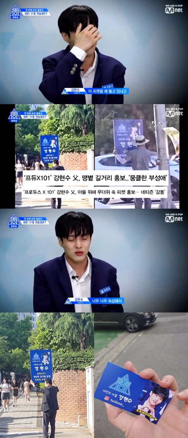 A.APY 강현수 (사진: Mnet / 온라인 커뮤니티) ▲ A.APY 강현수 (사진: Mnet / 온라인 커뮤니티)