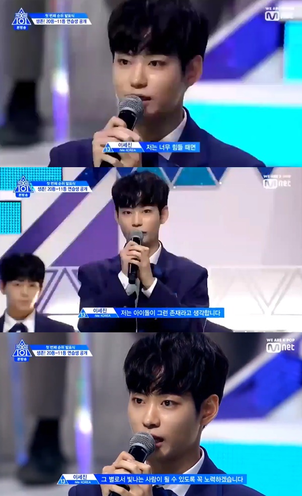 이세진 (사진: Mnet) ▲ 이세진 (사진: Mnet)