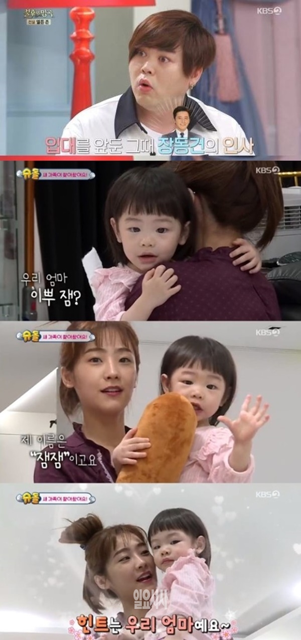 문희준 소율 (사진: KBS2) ▲ 문희준 소율 (사진: KBS2)