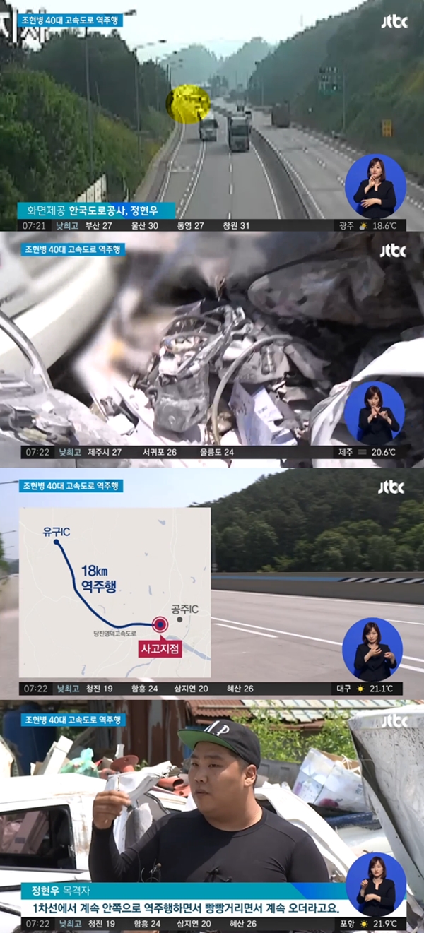 (사진: JTBC) ▲ (사진: JTBC)
