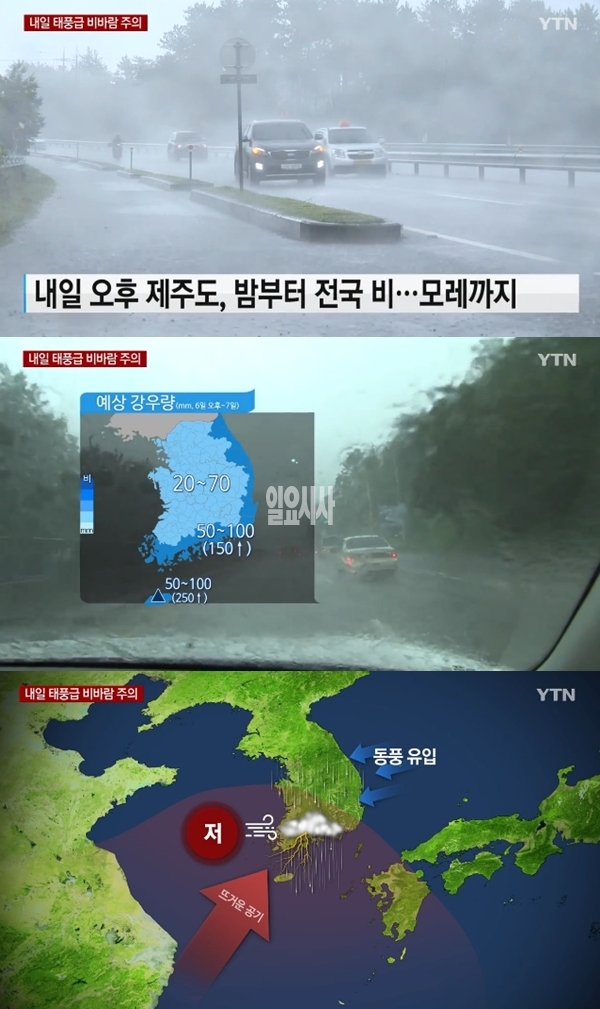 오늘 내일 날씨 주말 (사진: ytn 캡처) ▲ 오늘 내일 날씨 주말 (사진: ytn 캡처)