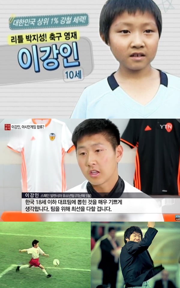 날아라 슛돌이 이강인 (사진: KBS2 '날아라 슛돌이', YTN) ▲ 날아라 슛돌이 이강인 (사진: KBS2 '날아라 슛돌이', 온라인커뮤니티)