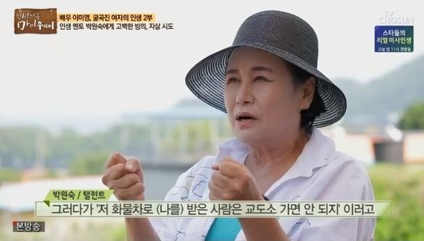 빚 고충 토로하는 박원숙 ⓒTV조선 <인생다큐 마이웨이> ▲ ⓒTV조선 <인생다큐 마이웨이>