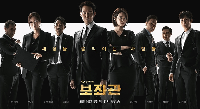 ⓒJTBC 보좌관 포스터 ▲ ⓒJTBC 보좌관 포스터