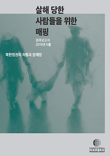 ▲ 전환기정의워킹그룹