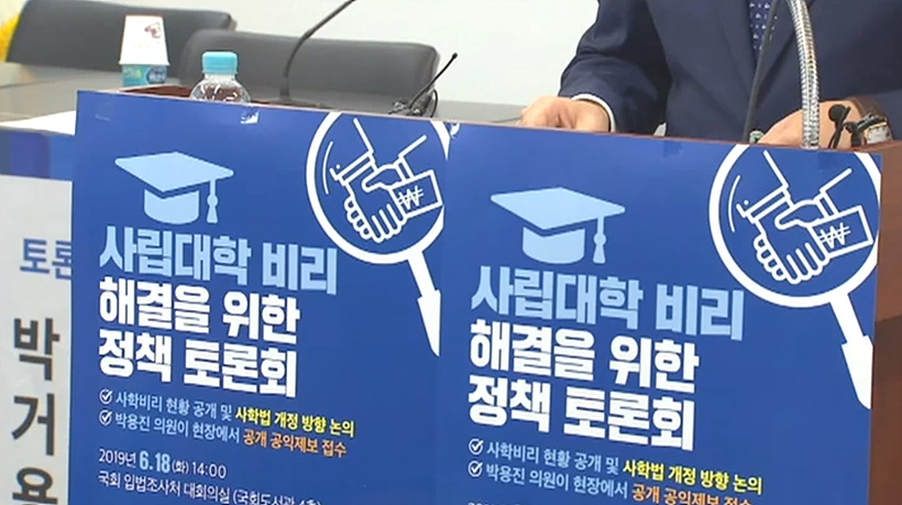 사학비리정책토론회 ⓒJTBC ▲ 사학비리정책토론회 ⓒJTBC