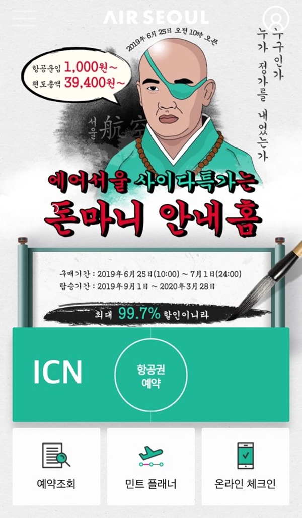 (사진: AirSeoul) ▲ (사진: AirSeoul)