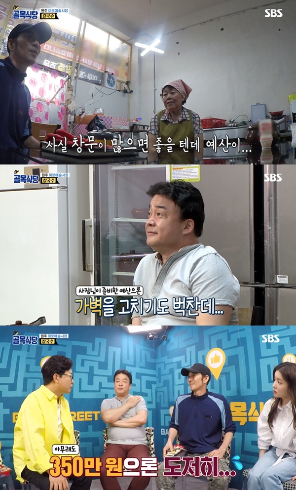 (사진: SBS '백종원의 골목식당') ▲ (사진: SBS '백종원의 골목식당')