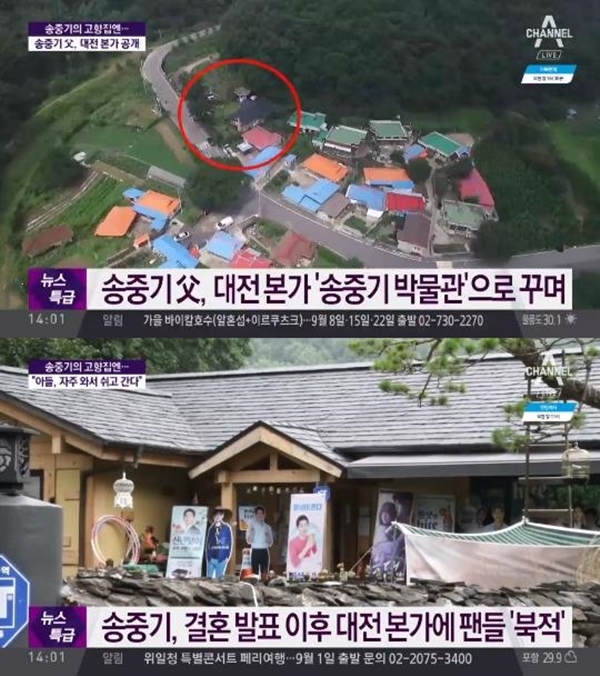 송중기 생가 (사진: 채널A) ▲ 송중기 생가 (사진: 채널A)