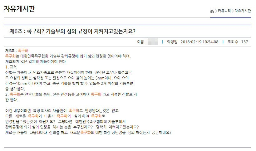족구 동호인들이 특정회사 제품으로 사용을 제한받자 불만을 터뜨리고 있다. ▲ 족구 동호인들이 특정회사 제품으로 사용을 제한받자 불만을 터뜨리고 있다.