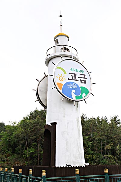 고금대교를 건너자마자 보이는 조형물 ▲ 고금대교를 건너자마자 보이는 조형물