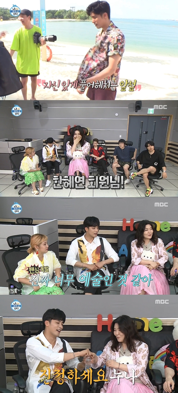 나혼자산다 재방송 성훈 한혜연 (사진: MBC 나혼자산다) ▲ 나혼자산다 재방송 성훈 한혜연 (사진: MBC 나혼자산다)
