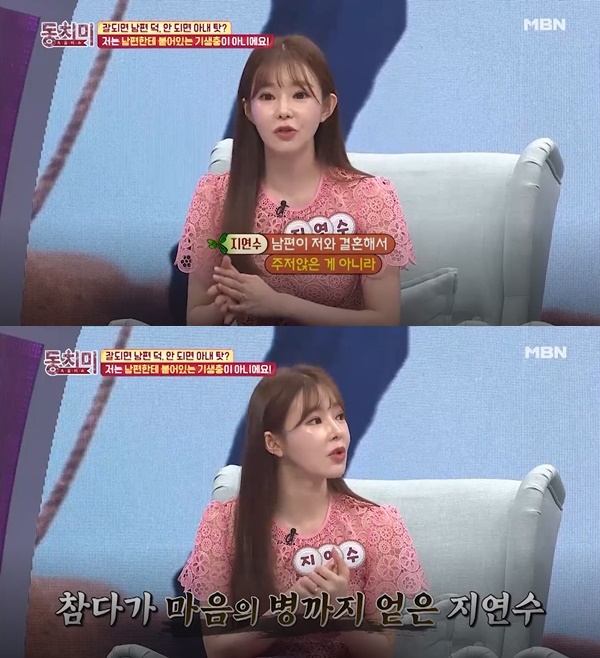 지연수 일라이 (사진: MBN 동치미) ▲ 지연수 일라이 (사진: MBN 동치미)