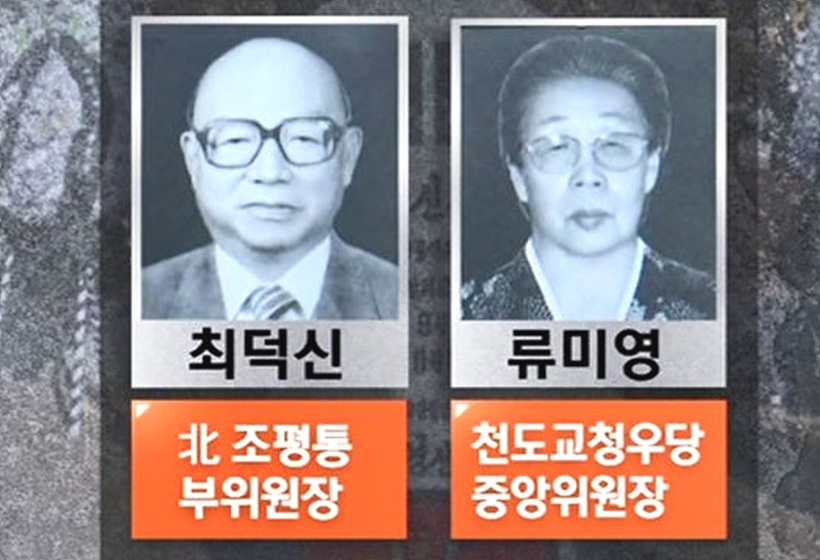 최덕신 류미영 부부 ⓒSBS ▲ 최덕신 류미영 부부 ⓒSBS