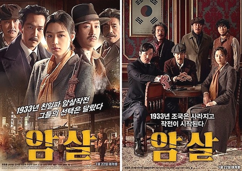 영화 <암살> 포스터 ▲ 영화 암살 포스터
