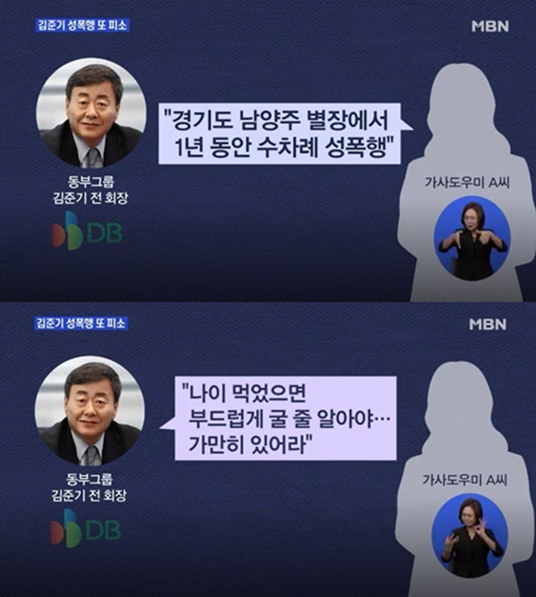 (사진: MBN) ▲ (사진: MBN)