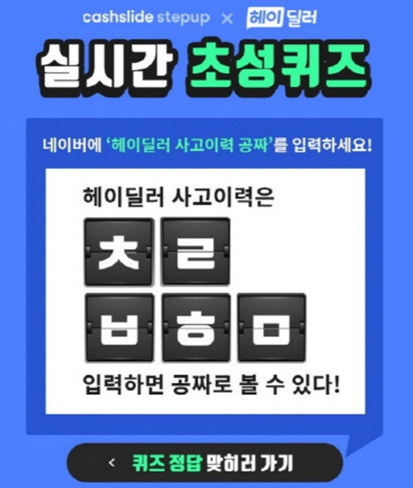 (사진: 캐시슬라이드) ▲ (사진: 캐시슬라이드)