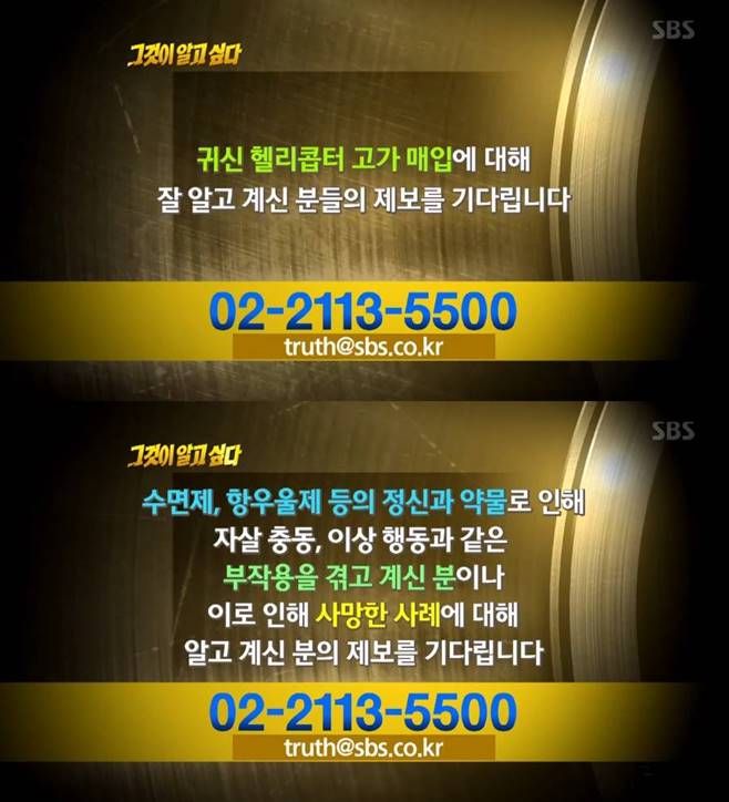 (사진: SBS 그것이 알고 싶다) ▲ (사진: SBS 그것이 알고 싶다)