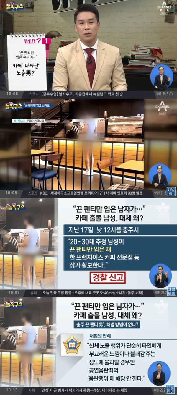 (사진: 채널A 뉴스) ▲ (사진: 채널A 뉴스)